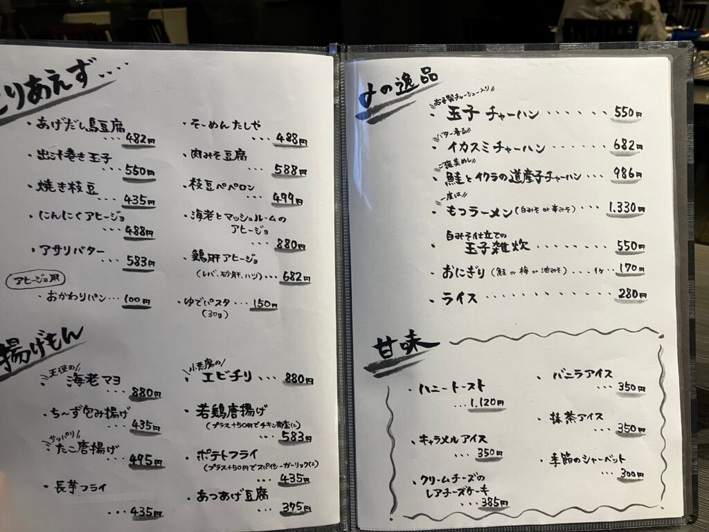 南風原町与那覇「肉処 ししまい」居酒屋メニュー