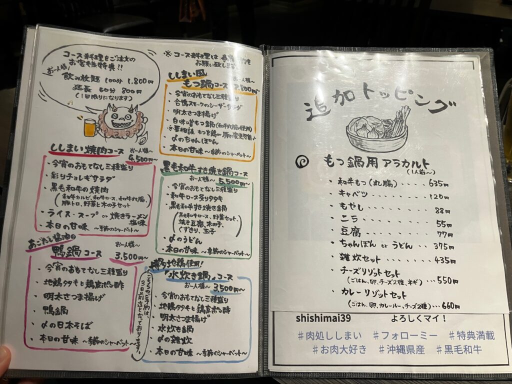 南風原町与那覇「肉処 ししまい」焼肉・鍋コースメニュー