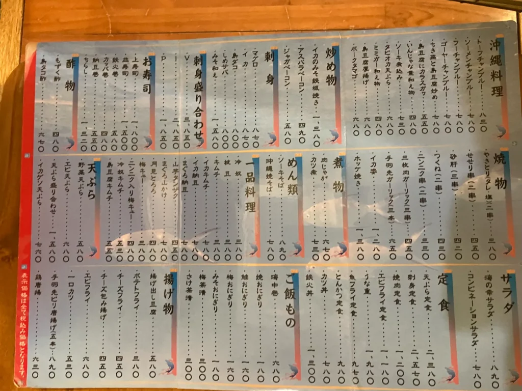 本部町大浜「居酒屋 海」のフードメニュー
