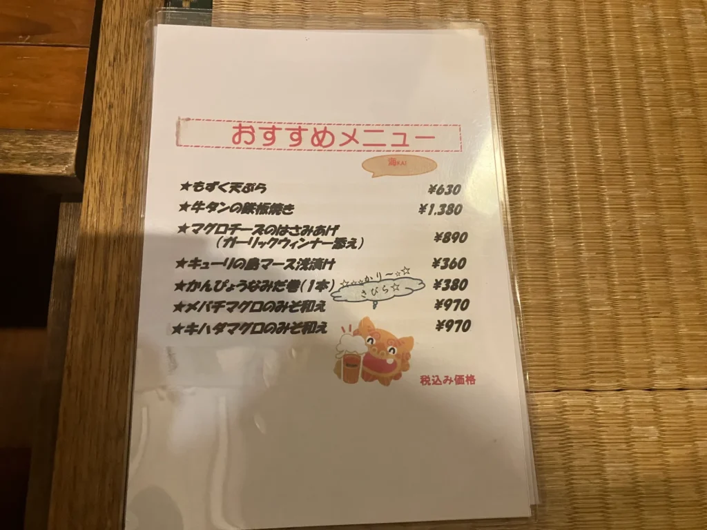 本部町大浜「居酒屋 海」のおすすめメニュー