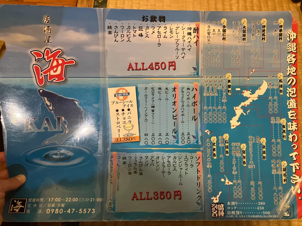 本部町大浜「居酒屋 海」のドリンクメニュー表