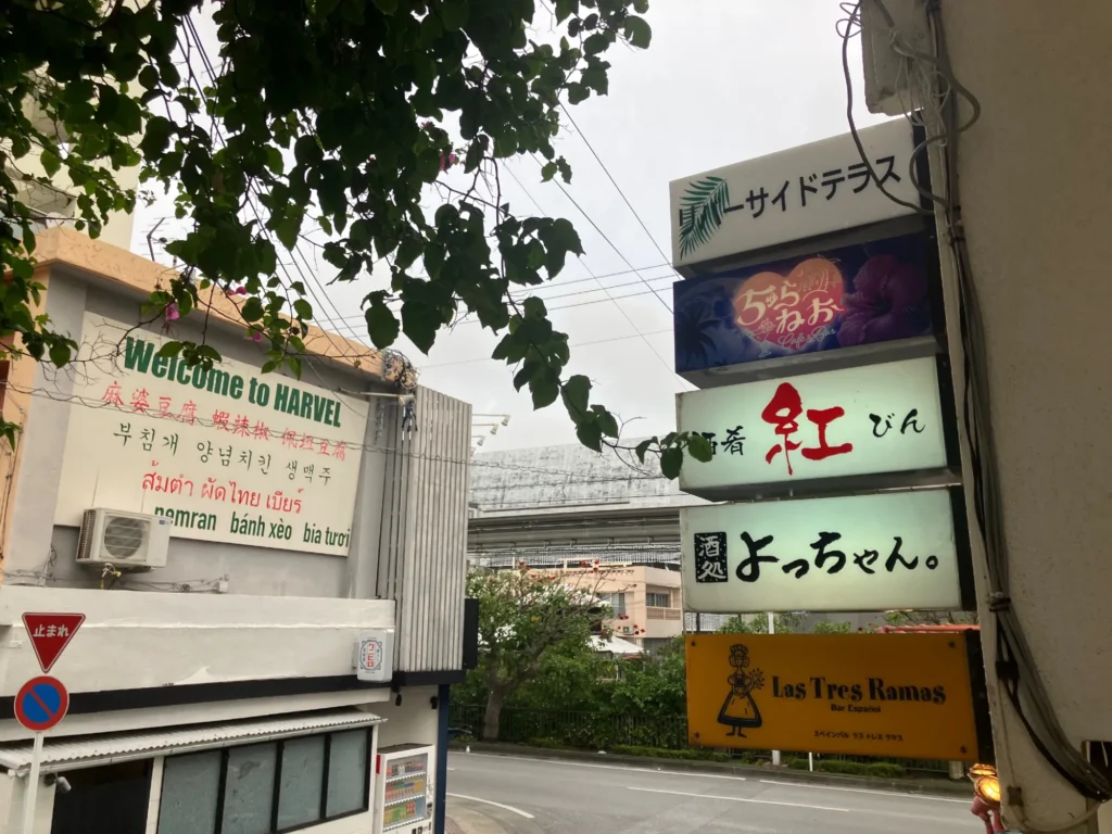 那覇市久茂地「酒処 よっちゃん。」の看板