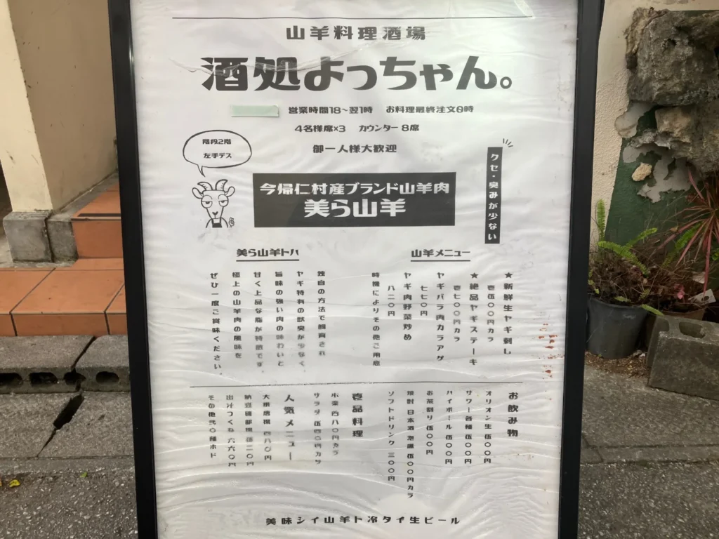 那覇市久茂地「酒処 よっちゃん。」フードメニュー
