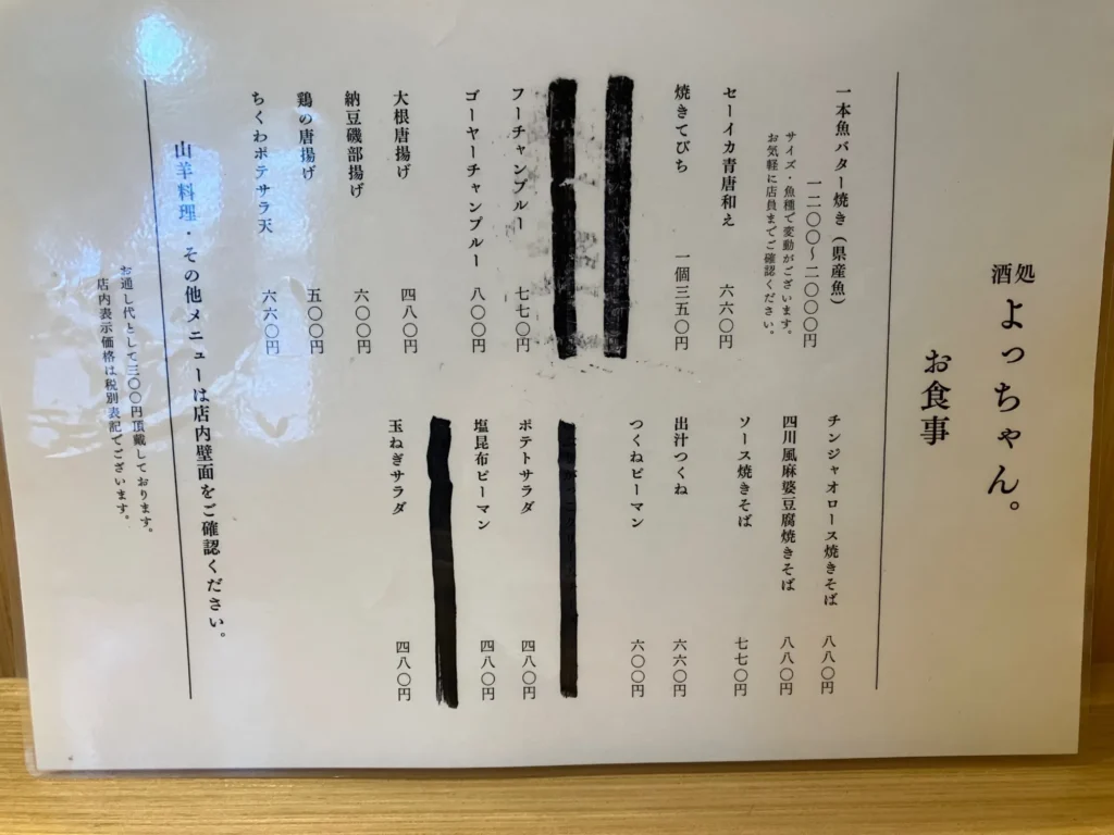 那覇市久茂地「酒処 よっちゃん。」フードメニュー