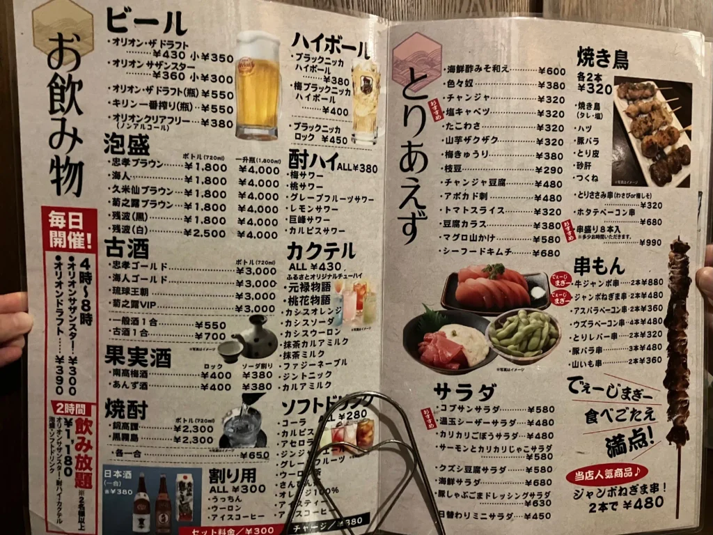 西原町我謝「居食屋ふるさと」フードとドリンクメニュー