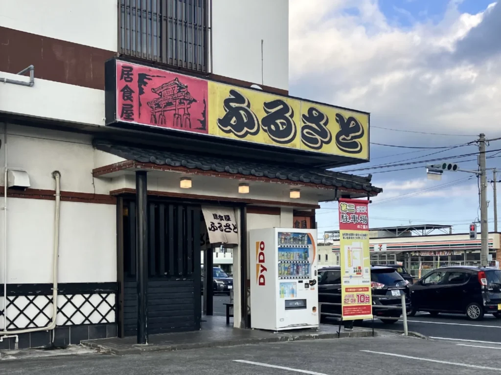 西原町我謝「居食屋ふるさと」の外観