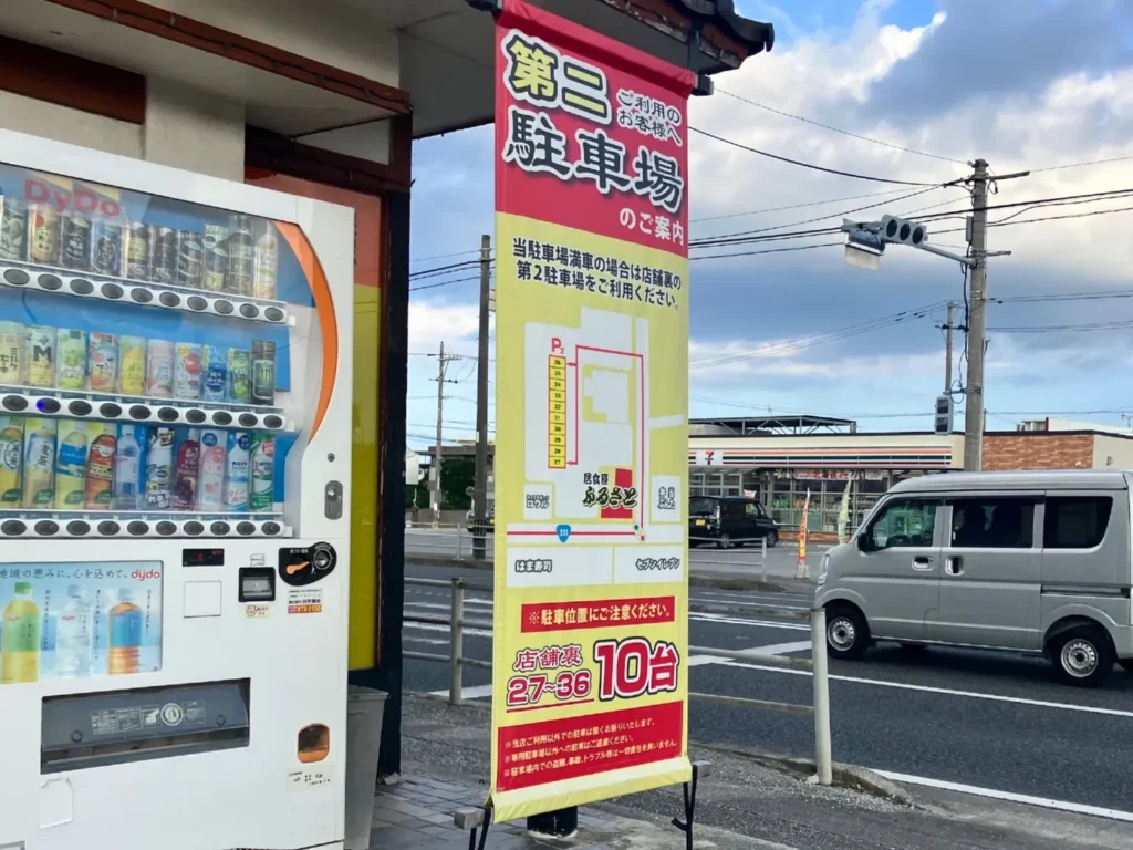 西原町我謝「居食屋ふるさと」の駐車場案内のぼり
